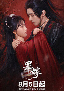 Sinful Marriage - Season 1