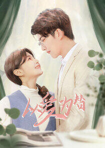 Substitute for Love - Season 1