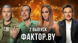 Выпуск 2 | Кастинг Выпуск 2 | Кастинг