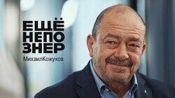 Кожухов: Кадыров и Аушев, Путин и Юмашев, Афганистан и Крузенштерн Кожухов: Кадыров и Аушев, Путин и Юмашев, Афганистан и Крузенштерн