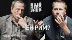 Аркадий Ипполитов: Феллини, Муссолини и слезы Ди Каприо IT Аркадий Ипполитов: Феллини, Муссолини и слезы Ди Каприо IT