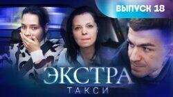 Выпуск 18 Выпуск 18