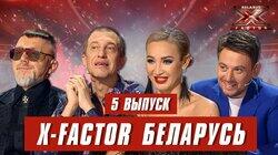 Выпуск 5. Кастинг Выпуск 5. Кастинг