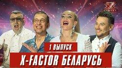 Выпуск 1. Кастинг Выпуск 1. Кастинг