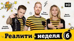 Неделя 6 Неделя 6