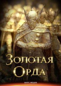 Золотая Орда - Season 1 Золотая Орда - Season 1