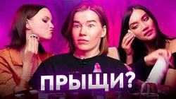 Как избавиться от прыщей? Наш секрет ухода| Подруги, Адэль и профессор Как избавиться от прыщей? Наш секрет ухода| Подруги, Адэль и профессор