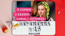 Выпуск 05. Софья, Коломна Выпуск 05. Софья, Коломна
