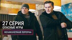 159. Опасные игры 159. Опасные игры