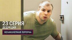 155. Дедукция 155. Дедукция