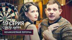 151. Стрела амура 151. Стрела амура