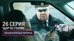 158. Удар по голове 158. Удар по голове