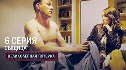 138. Сыщица 138. Сыщица