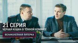 153. Чёрная кошка в тёмной комнате 153. Чёрная кошка в тёмной комнате