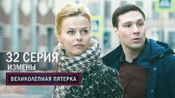 164. Измены 164. Измены