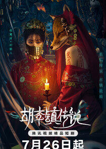 Hu Li Zhen Chuan Shuo Hu Li Zhen Chuan Shuo