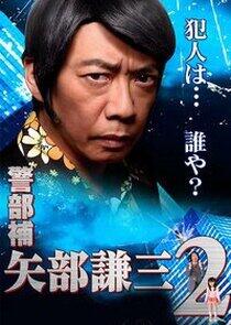 Keibuho Yabe Kenzo