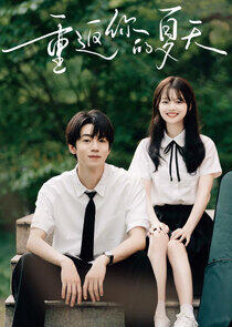 Chong Fan Ni De Xia Tian