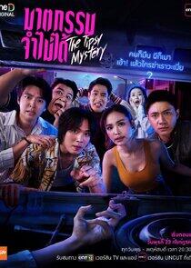 The Tipsy Mystery The Tipsy Mystery