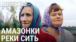 Амазонки реки Сить Амазонки реки Сить