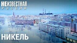Никель без никеля | Колосйоки Никель без никеля | Колосйоки