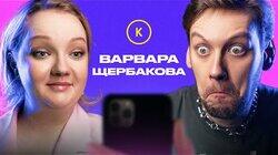 КОНТАКТЫ в телефоне Варвары Щербаковой: Саша Муратова, Игорь Джабраилов, Дима Журавлев, DAVA КОНТАКТЫ в телефоне Варвары Щербаковой: Саша Муратова, Игорь Джабраилов, Дима Журавлев, DAVA