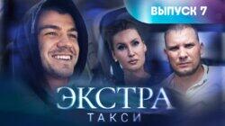 Выпуск 7 Выпуск 7