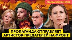 Милохин, Галкин и Земфира: как пропаганда хочет перевоспитывать «звезд-предателей» Милохин, Галкин и Земфира: как пропаганда хочет перевоспитывать «звезд-предателей»