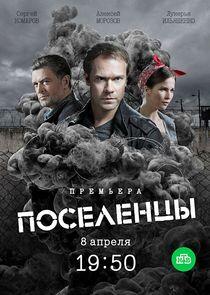 Поселенцы Поселенцы