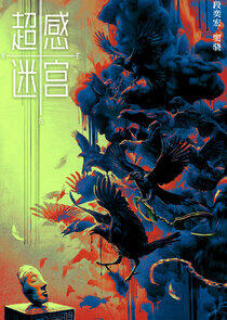 Chao Gan Mi Gong - Season 1 Chao Gan Mi Gong - Season 1
