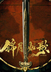Legend of the Female General - Season 1 Legend of the Female General - Season 1
