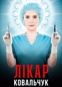 Лікар Ковальчук - Season 2 Лікар Ковальчук - Season 2