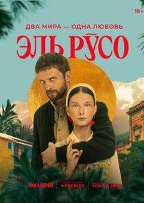 Эль Русо Эль Русо