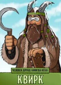 Квирк Квирк