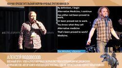 Три мифа альтернативной медицины. Алексей Водовозов. Три мифа альтернативной медицины. Алексей Водовозов.