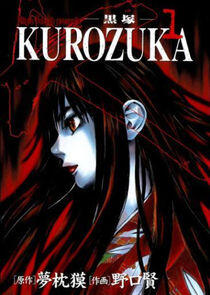 Kurozuka Kurozuka