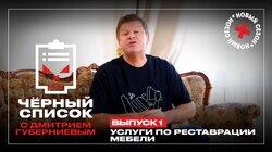 Реставрация и восстановление мебели Реставрация и восстановление мебели
