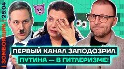Уступка Гитлера на Пасху | Симоньян на СВО | ВЕРБАЛЬНОЕ воскресенье Уступка Гитлера на Пасху | Симоньян на СВО | ВЕРБАЛЬНОЕ воскресенье