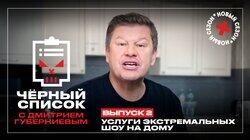 Экстремальные шоу на дому Экстремальные шоу на дому