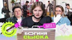Выпуск 11. Обыск от репера-электрика Выпуск 11. Обыск от репера-электрика
