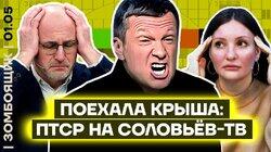 Зоологические выродки Медведева | Коллективная травма подчиненных Соловьева
