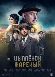Цыплёнок жареный Цыплёнок жареный