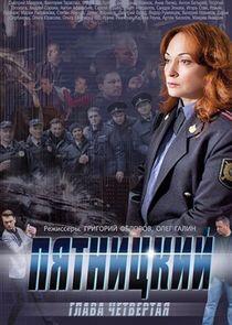 Пятницкий - Season 4 Пятницкий - Season 4
