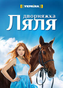 Дворняжка Ляля Дворняжка Ляля