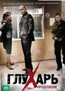 Глухарь - Season 2 Глухарь - Season 2