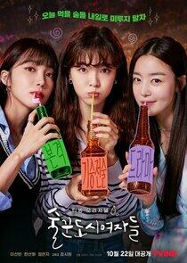 Work Later, Drink Now - Season 1 Work Later, Drink Now - Season 1