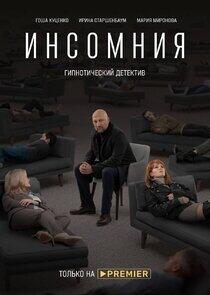 Инсомния Инсомния