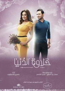 Halawet El Donia Halawet El Donia
