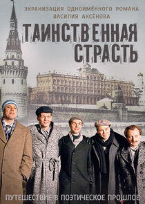 Таинственная страсть Таинственная страсть