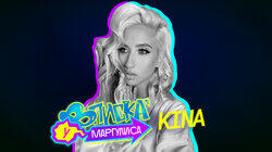 KINA KINA